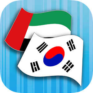 Korean Arabic Translator.apk 2.2.2