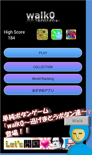 【免費動作App】walk0 ～逃げ惑うボタン達～★暇つぶし単純ゲーム-APP點子