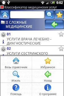 Medical procedures Russian Screenshots 5