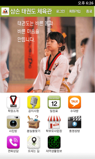 【免費教育App】삼손 태권도 체육관-APP點子