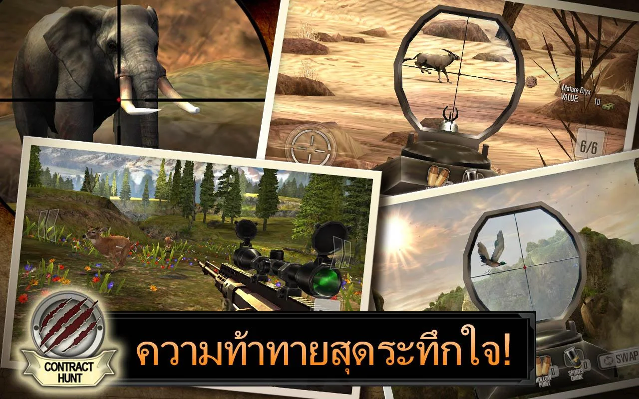 พรานล่ากวาง2014 - screenshot