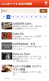 How to download wow新大久保 (コリアンタウン情報ならWOW新大久保) patch 1.2 apk for pc