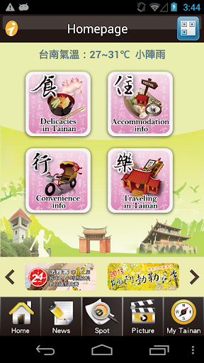 【免費旅遊App】i Tour Tainan(English Edition)-APP點子