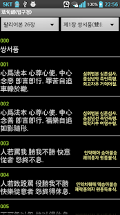 법구경 法句經 : 한역 39장,팔리어본 26장 Screenshots 2