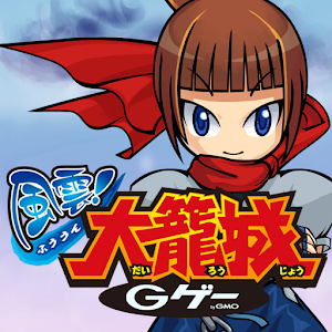 風雲！大籠城 For Gゲー logo