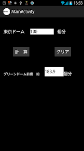 東京ドーム何個分からグリーンドーム前橋何個分に変換(面積) Screenshots 8