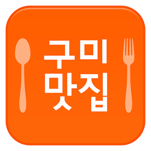 구미맛집 1.0.2