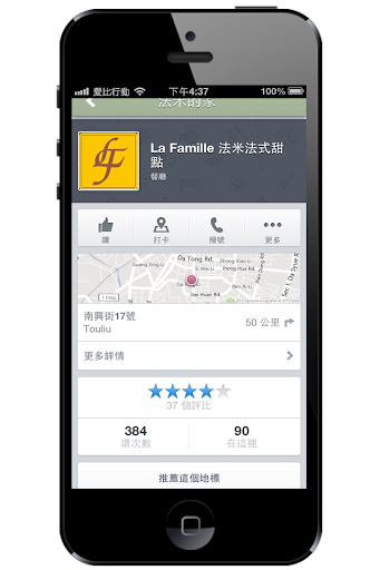 【免費商業App】La Famille 法米法式甜點‧咖啡-APP點子