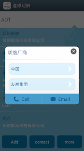 WPG Mobile提供電子元件產品、銷售辦事處查找服務 Screenshots 7