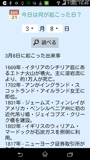 今日は何が起こった日？