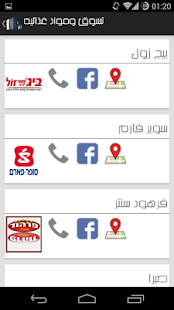 Shefa Amr شفاعمرو Screenshots 2