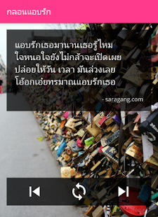 Download กลอนแอบรัก APK for Android