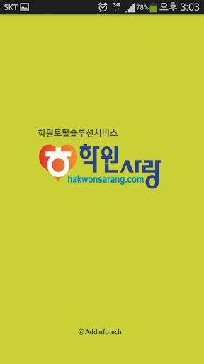 학원사랑_학원관리프로그램