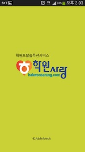 How to download 학원사랑_학원관리프로그램 1.0.01 mod apk for bluestacks