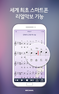 How to mod 미가엘 찬양반주기 오케스트라 (새찬송가/통일찬송가) patch 3.2.8 apk for android