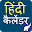 Hindi Calendar 2017 Download on Windows