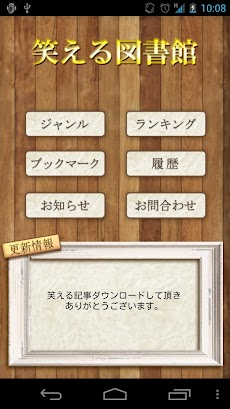 笑える図書館 ２ちゃんねるの笑える話 2chコピペ集 Androidアプリ Applion