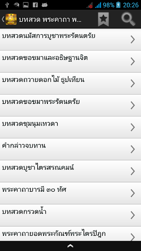 【免費教育App】บทสวดมนต์ thai pray android-APP點子