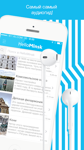 【免費旅遊App】HelloMinsk: аудиогид по Минску-APP點子