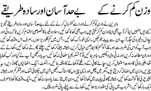 Weight Loss Totkay In Urdu