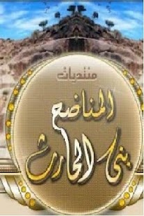 Download المناضح APK