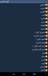 Arabic Holy Bible poster 7