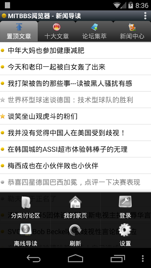 Android application MITBBS阅览器 screenshort
