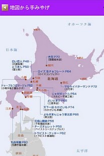 五つ星の手みやげ‐北海道・東北版 Screenshots 3
