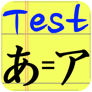 Hiragana / Katakana Test 1.1.1