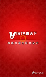 vista看天下