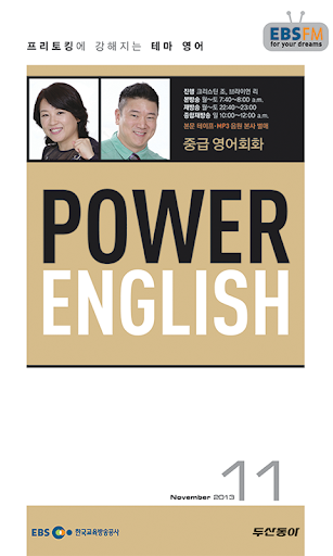 【免費教育App】EBS FM Power English 2013.11월호-APP點子