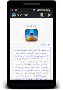 Free غزوات الرسول(ص) كاملة APK