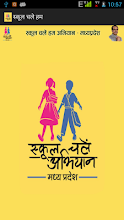 School Chale Hum (MP) APK Download for Android