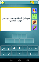 Captura de pantalla de لغز وكلمة حزازير أحجيات وألغاز APK #6