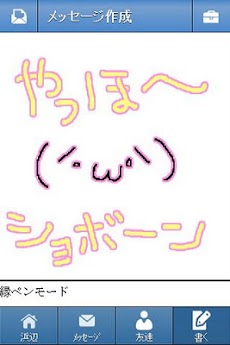お絵かきボトルメール Androidアプリ Applion