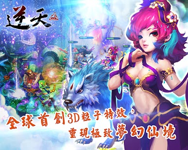逆天OL(魅影傳說の仙魔爭霸) Screenshots 3