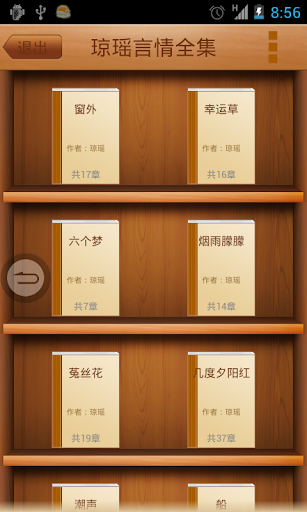 【免費書籍App】琼瑶言情全集-APP點子