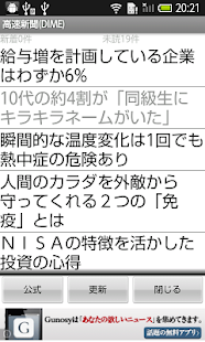 Free 高速新聞(DIME) APK for Android