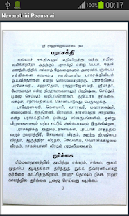 Free Navarathiri Paamalai APK