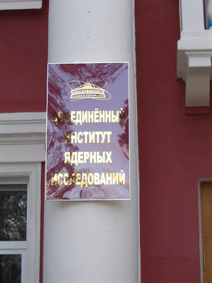 Объединенный институт ядерных исследований