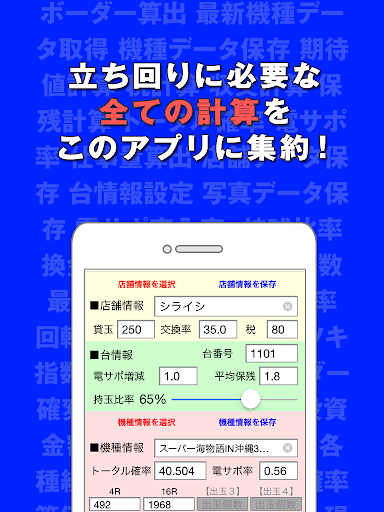 【免費財經App】パチンコ実戦計算機 AKB48,海物語,牙狼対応の収支管理-APP點子