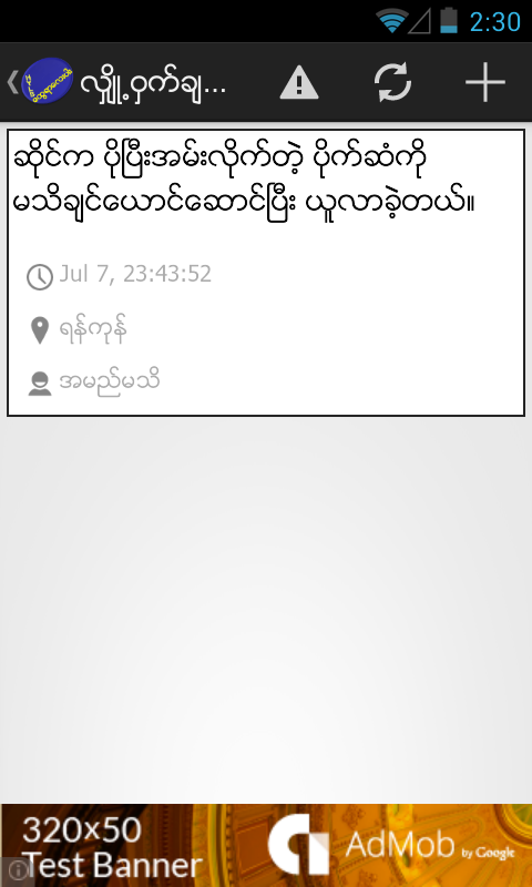 Myanmar Microblog ေထြရာေလးပါး - screenshot