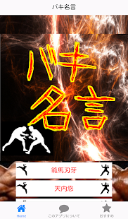 Free Download バキ名言アニメ漫画格言格闘最強霊長類バトル APK