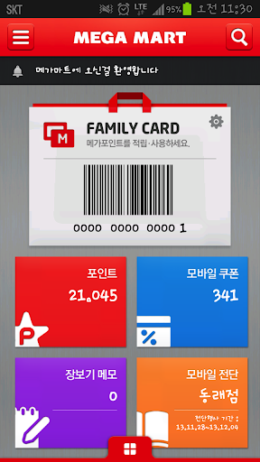 【免費商業App】메가마트-APP點子