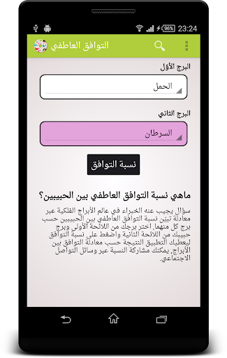 【免費娛樂App】التوقعات اليومية للأبراج-APP點子