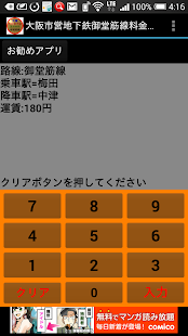 Download 大阪市営地下鉄運賃検索(御堂筋線) APK for PC