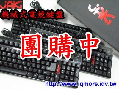 [團購] JAKi JD002 機械式電競鍵盤(巨集功能,台灣製造) - 老貓測3C
