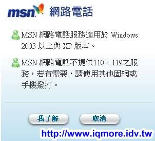 MSN也有網路電話嚕! - 老貓測3C