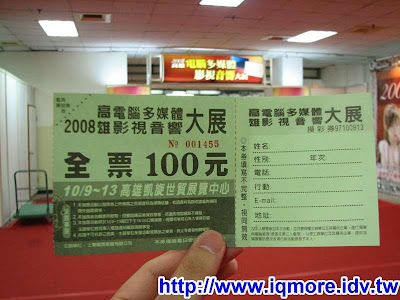 2008高雄電腦多媒體影視音響展一遊 - 老貓測3C