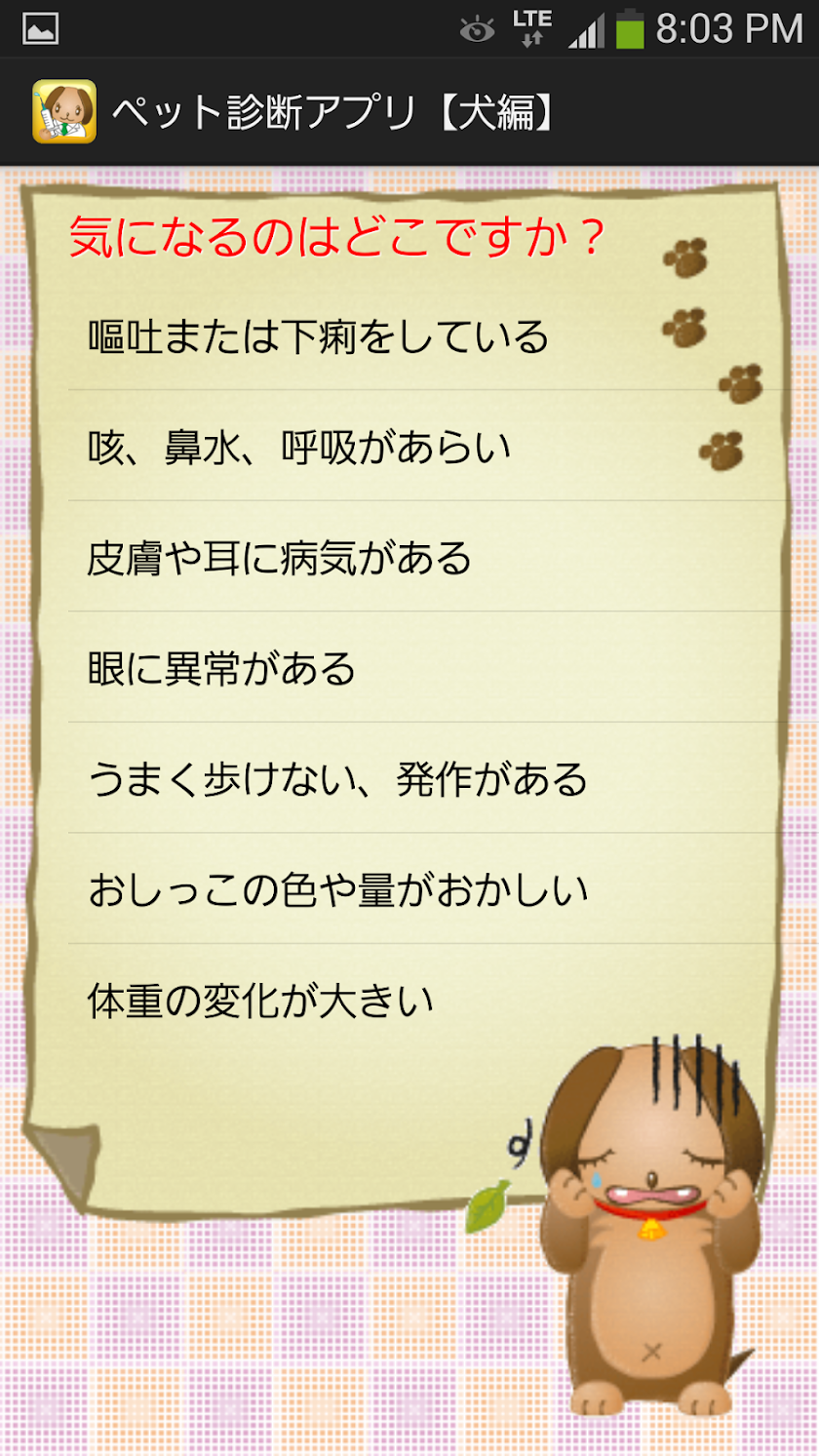 ペット診断アプリ【犬編】 Screen 2